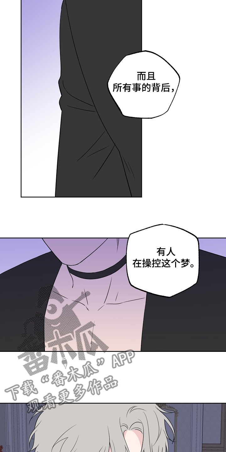 第114章：【第二季】不是一个人的梦