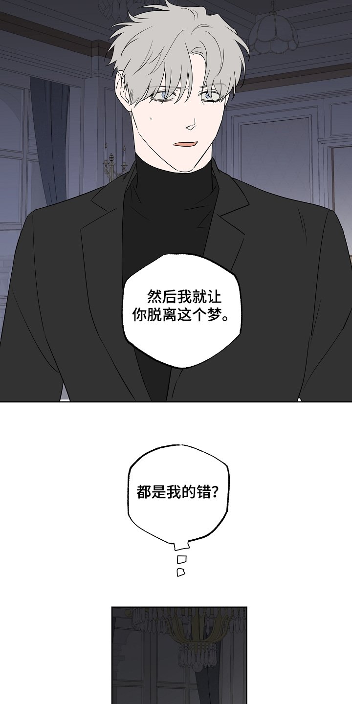 第114章：【第二季】不是一个人的梦
