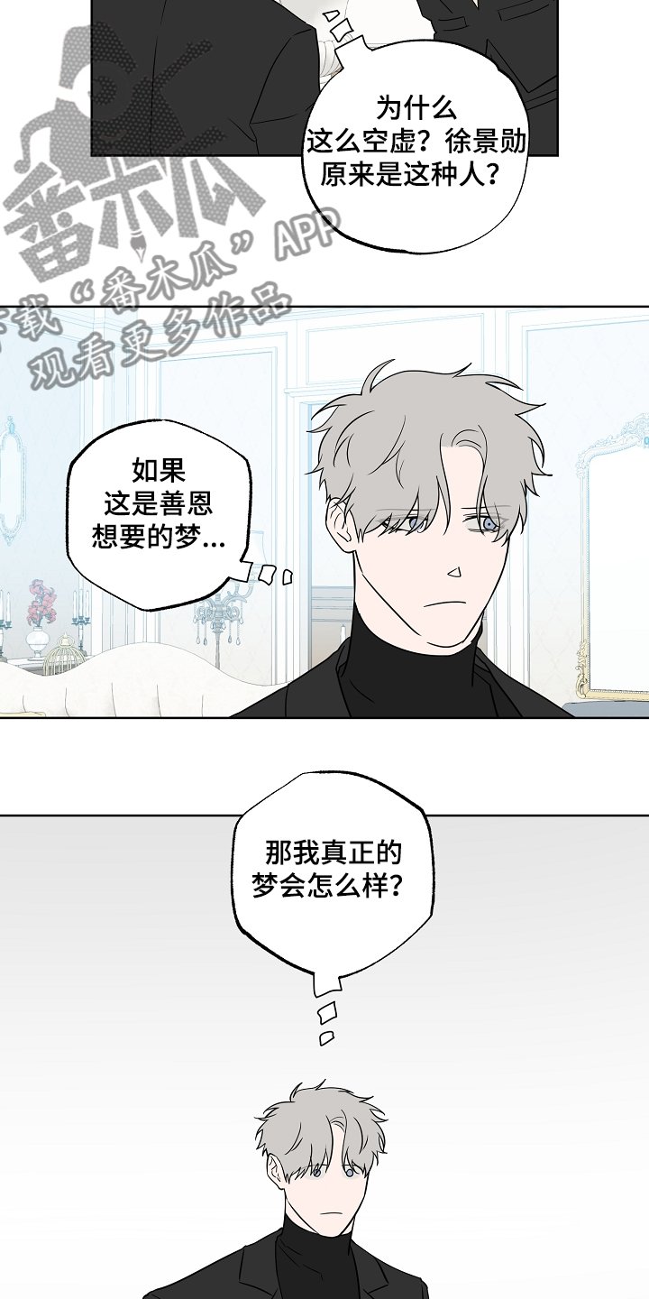 第115章：【第二季】喜欢被关注
