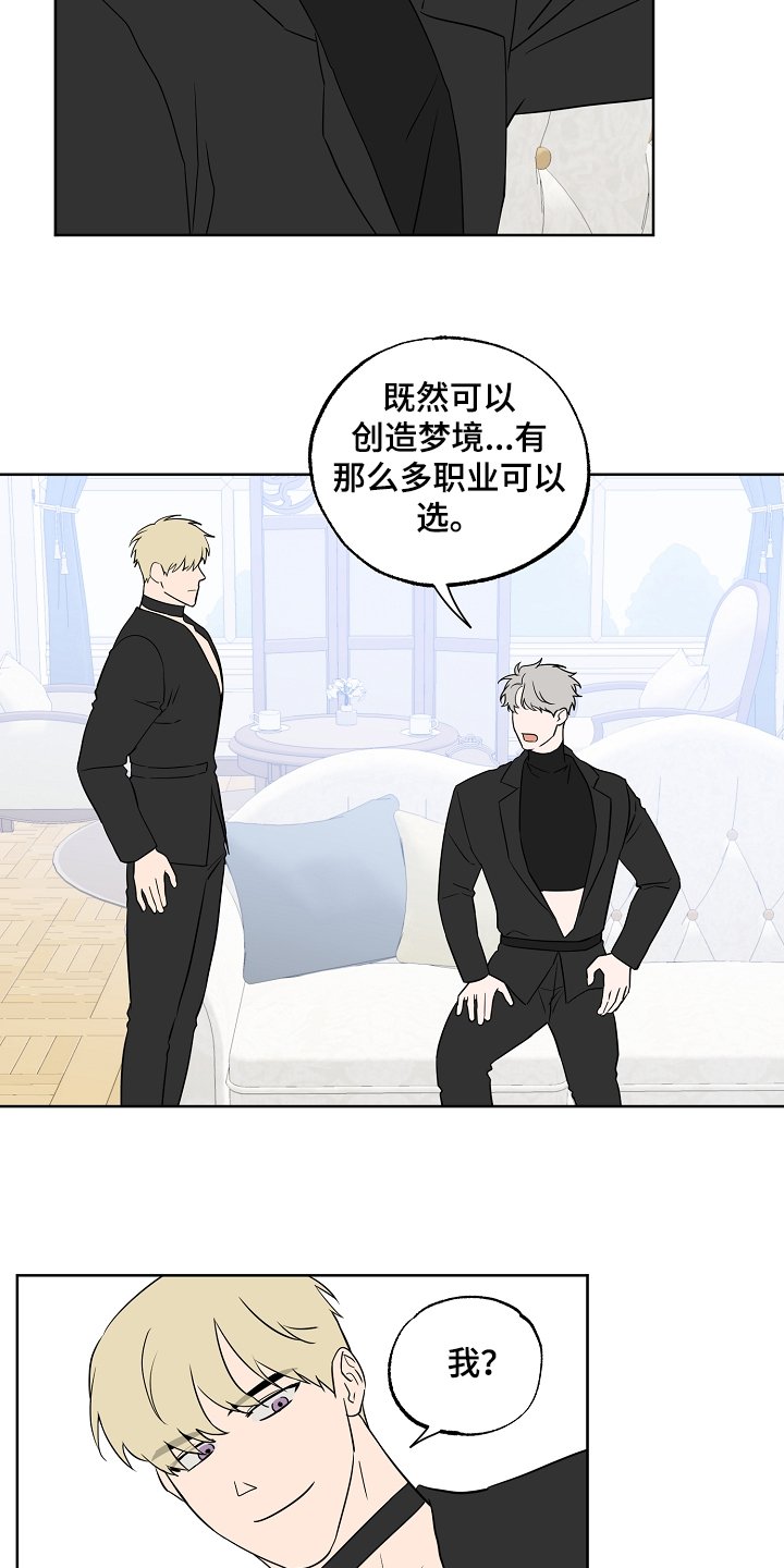 第115章：【第二季】喜欢被关注