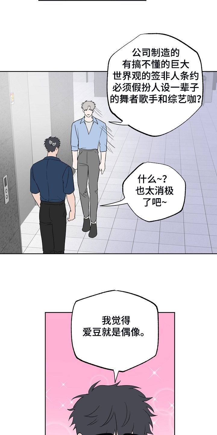 第116章：【第二季】爱豆是什么