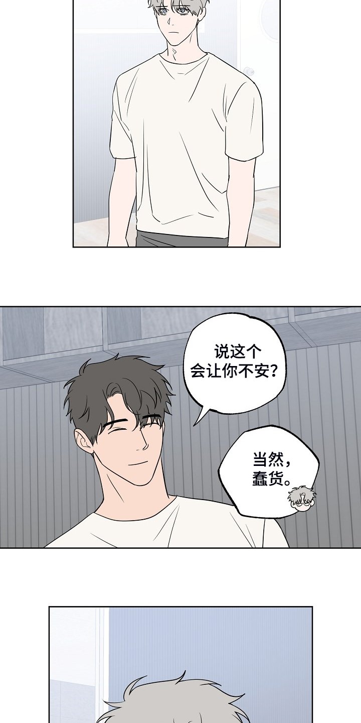 第118章：【第二季】威胁你