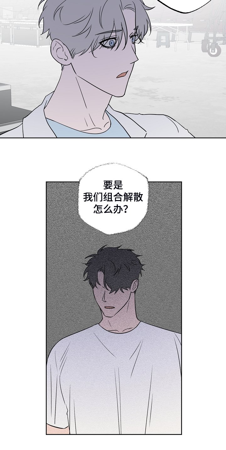 第119章：【第二季】组合解散怎么办