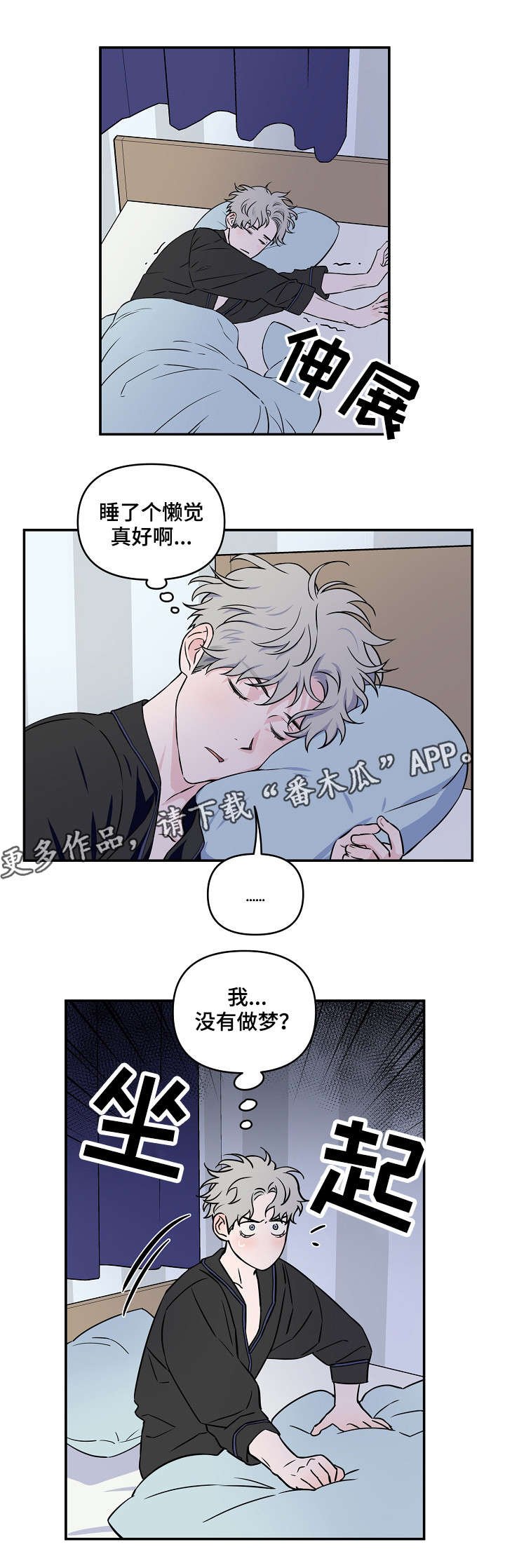 第18章：惊醒