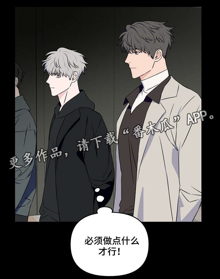 第21章：做点什么