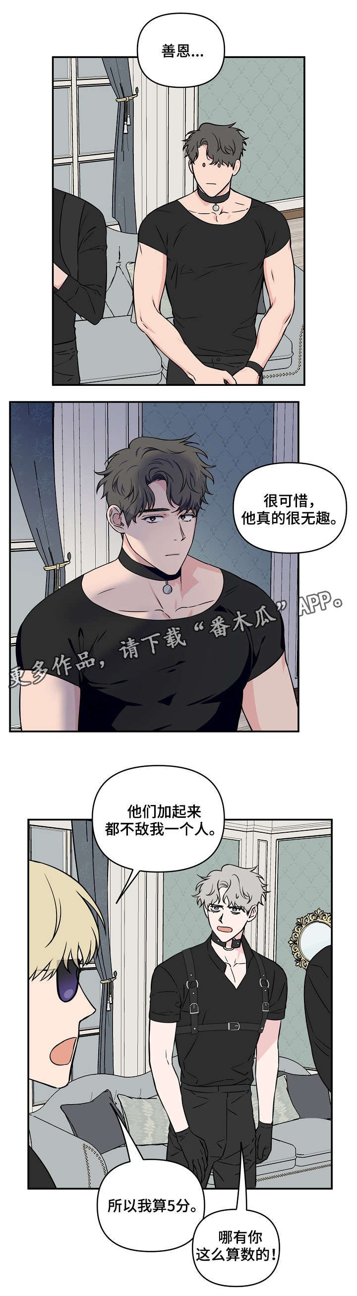 第24章：人设