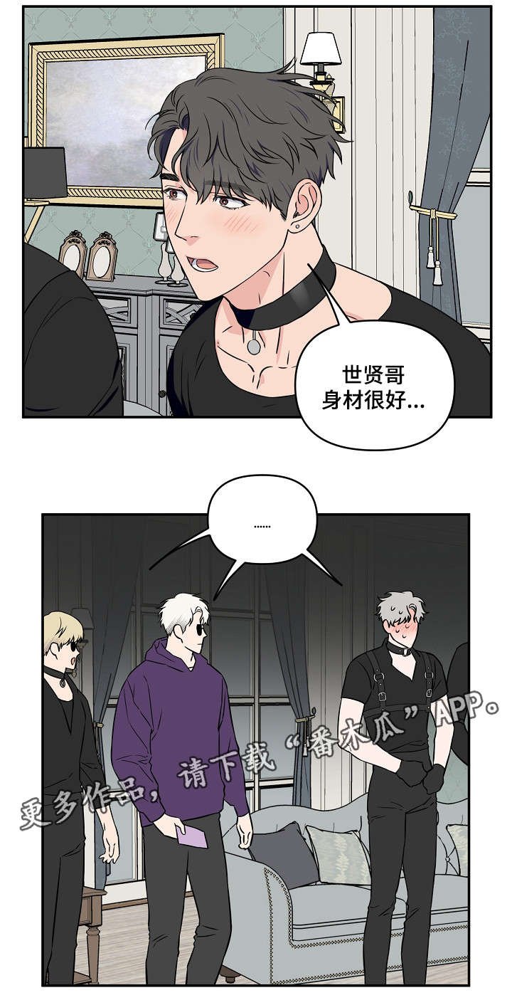 第24章：人设