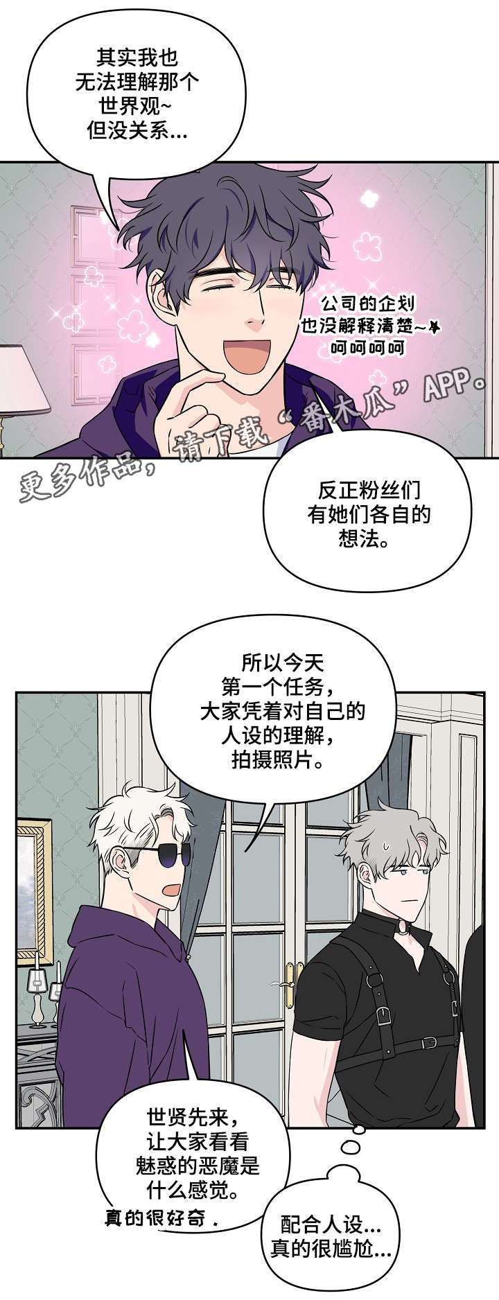 第24章：人设