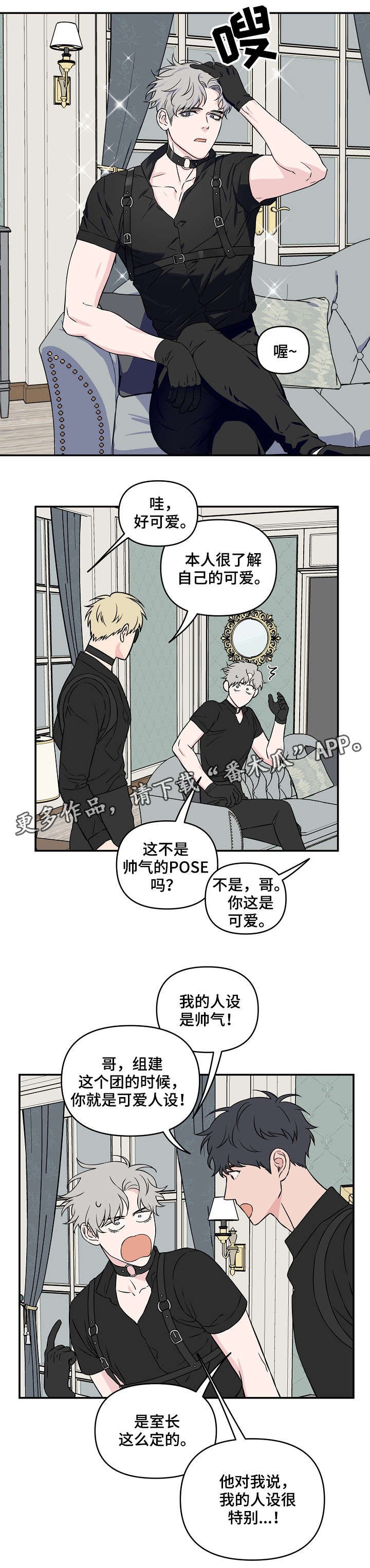 第24章：人设