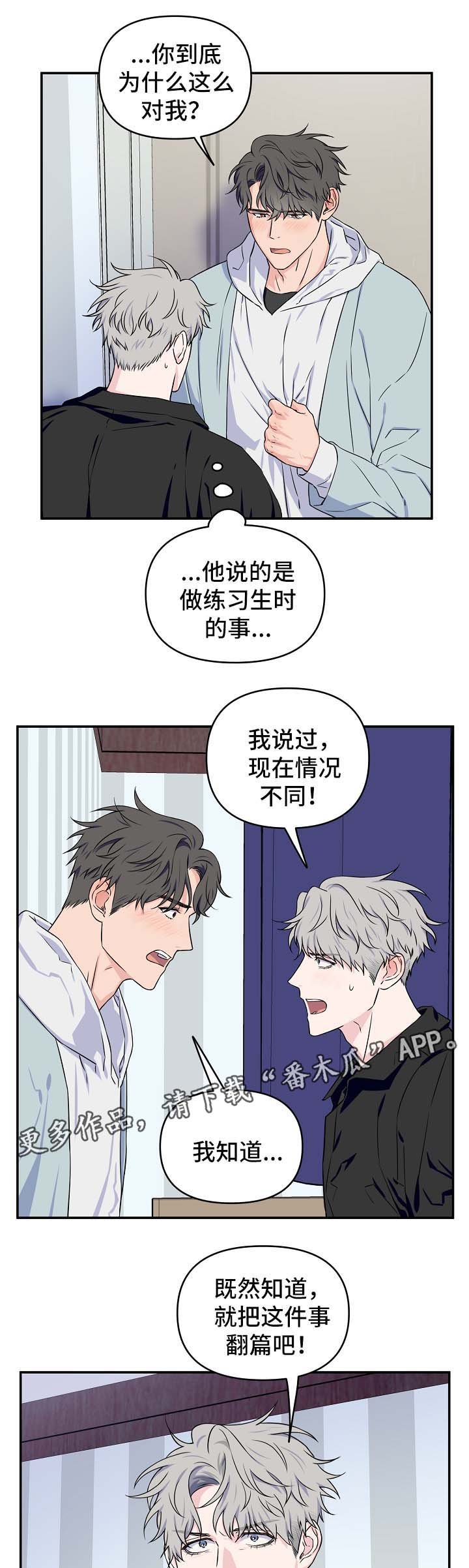 第27章：互相道歉