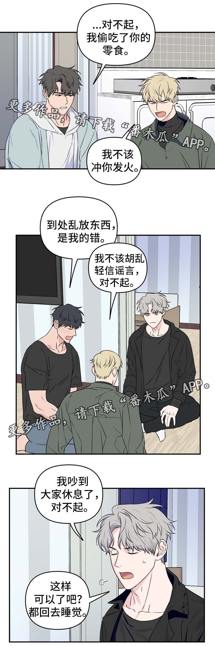 第27章：互相道歉