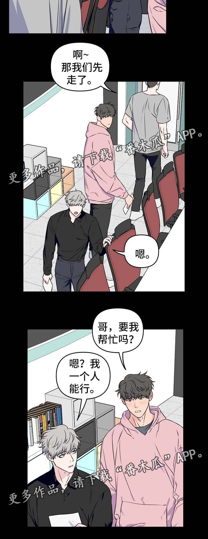 第27章：互相道歉
