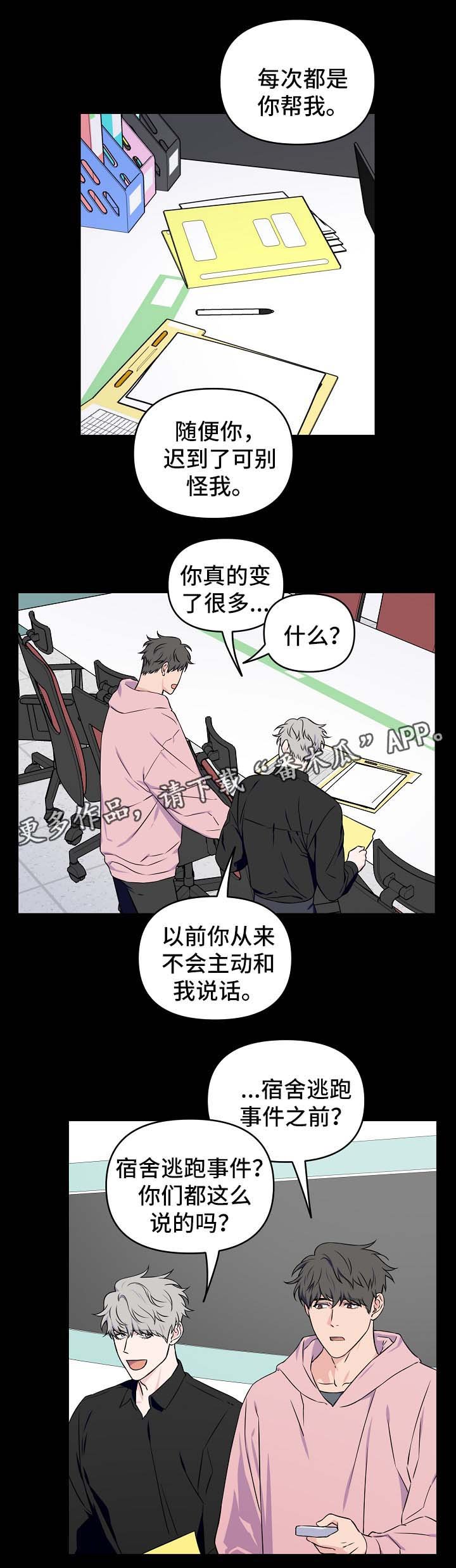 第27章：互相道歉