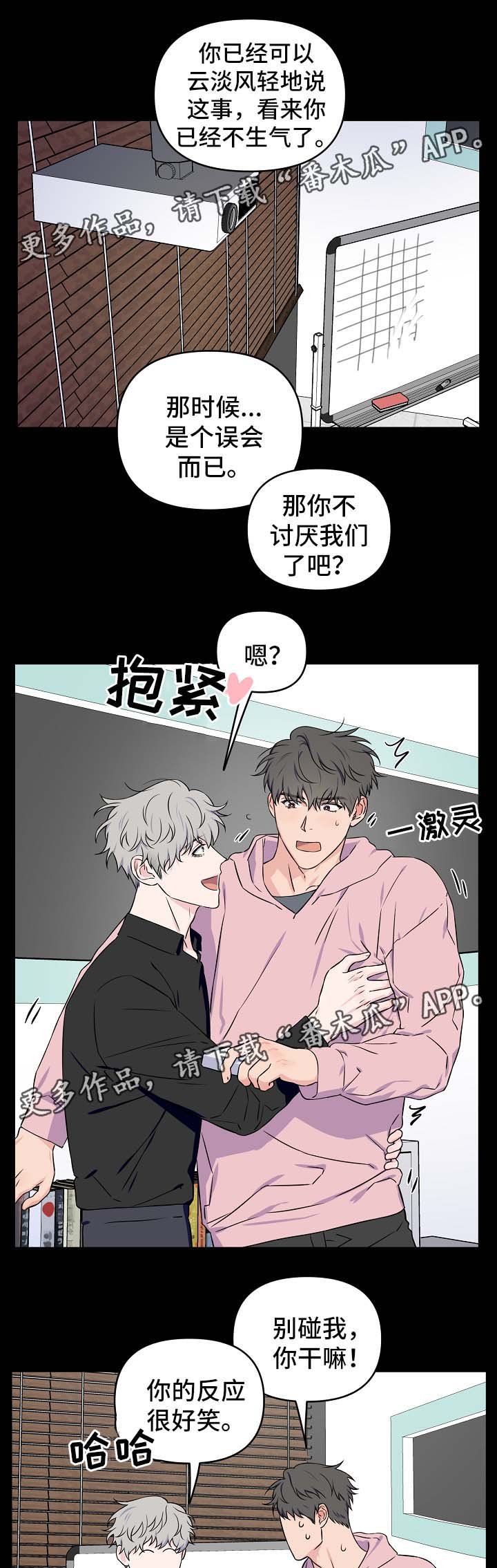 第27章：互相道歉