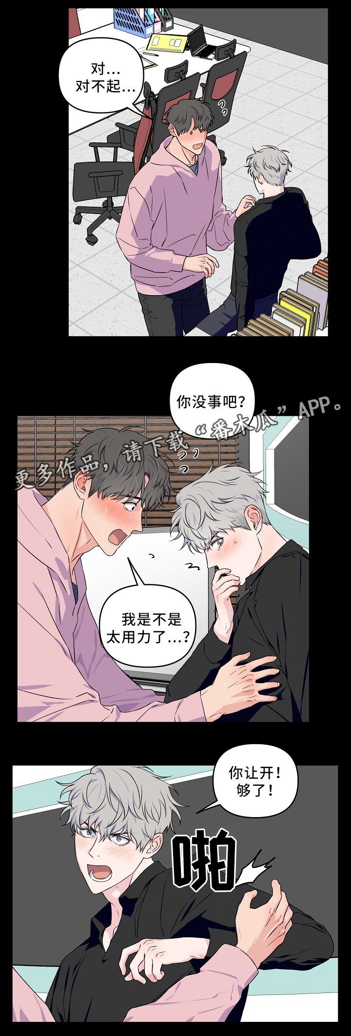 第29章：一起睡觉