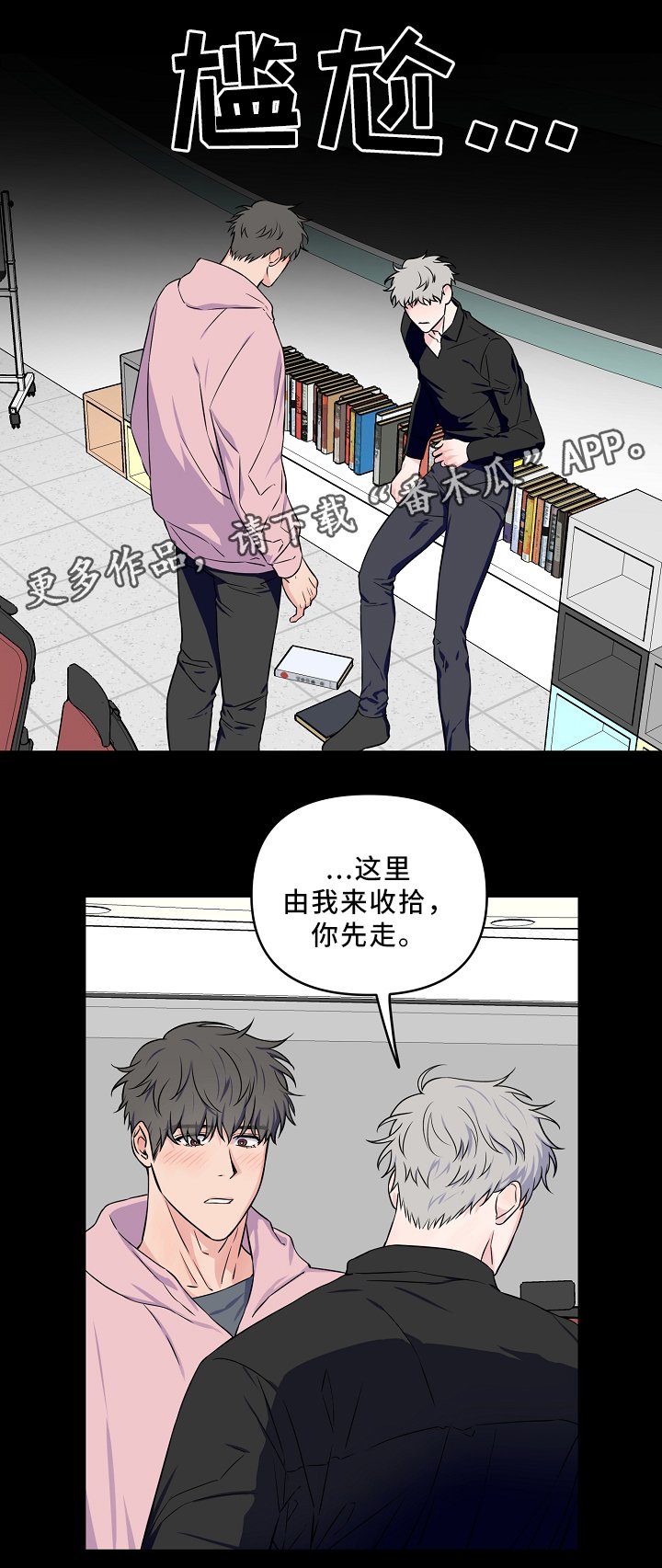 第29章：一起睡觉