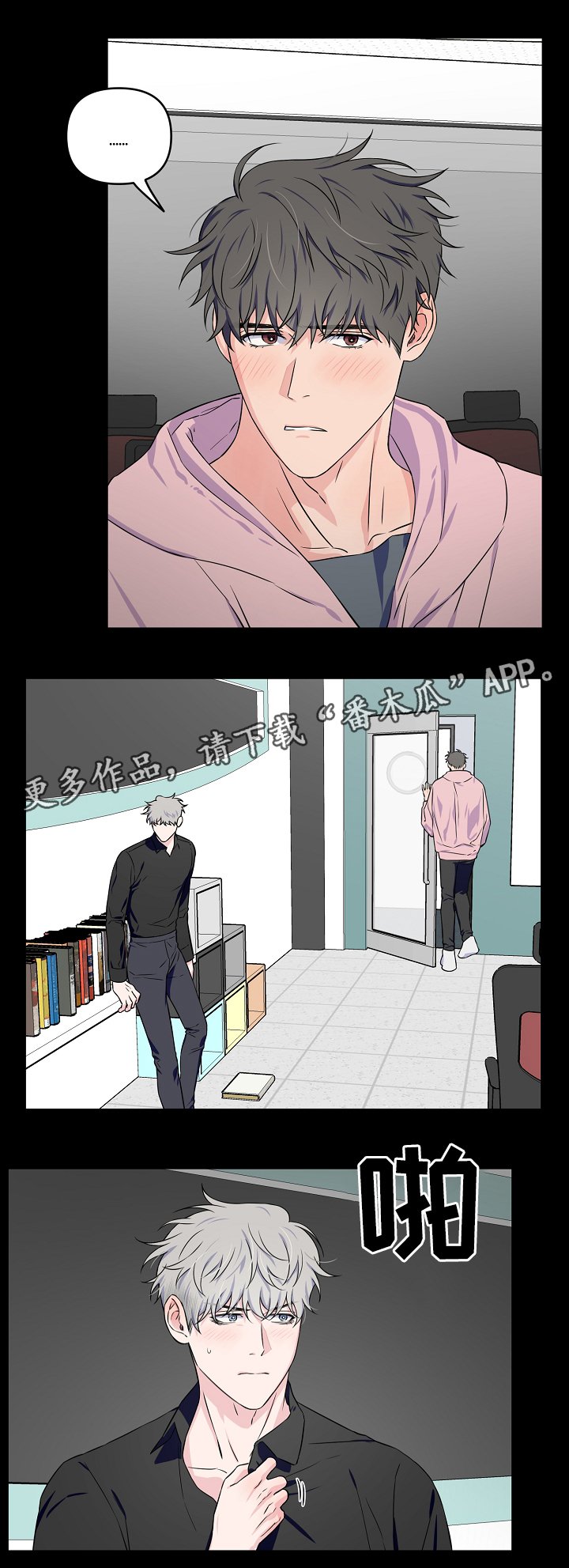 第29章：一起睡觉