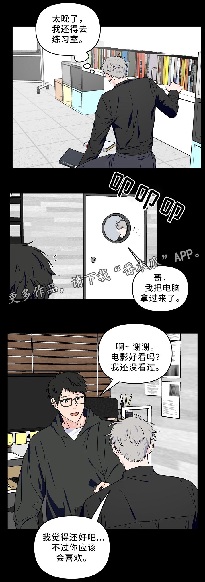第29章：一起睡觉