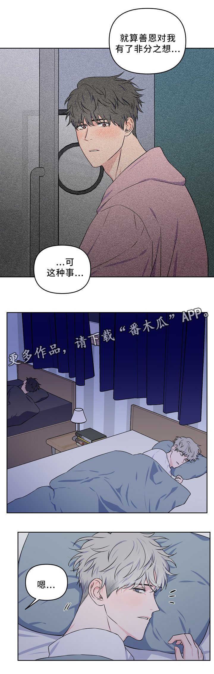 第29章：一起睡觉