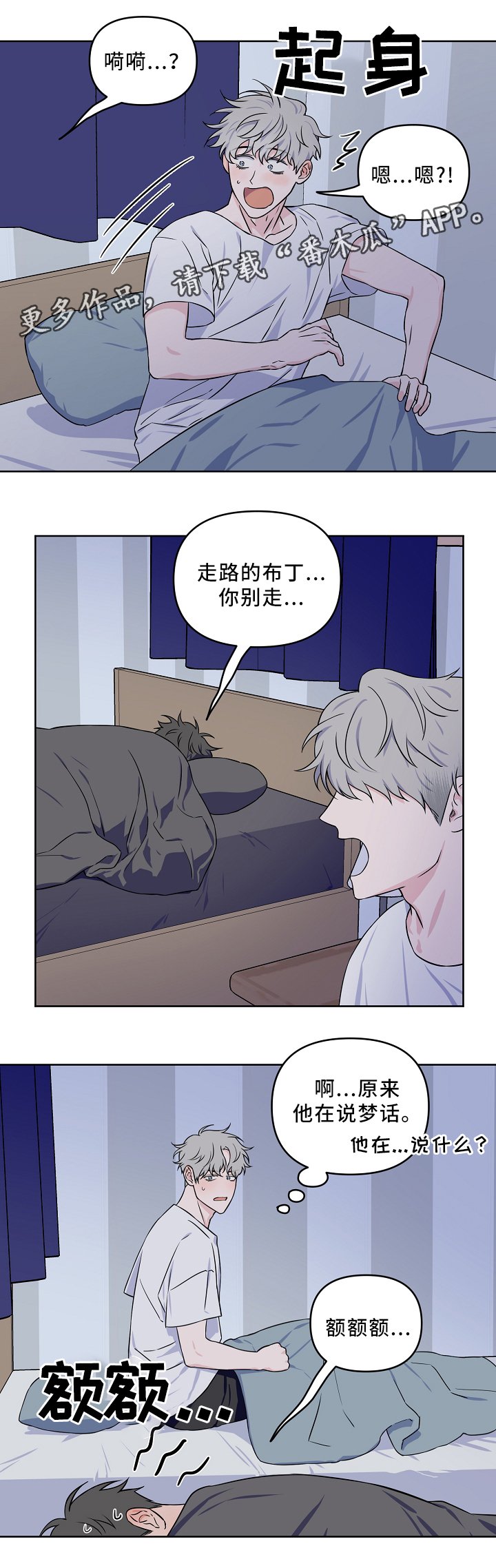 第29章：一起睡觉