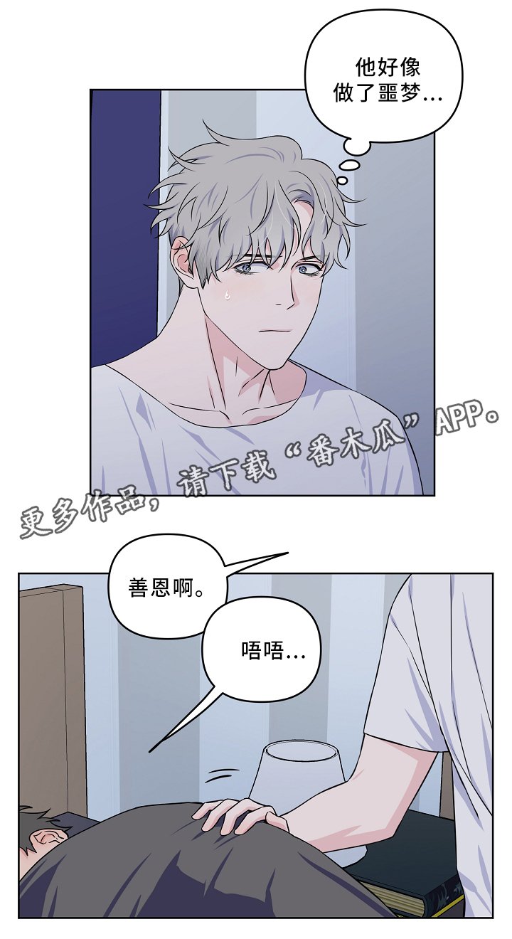 第29章：一起睡觉