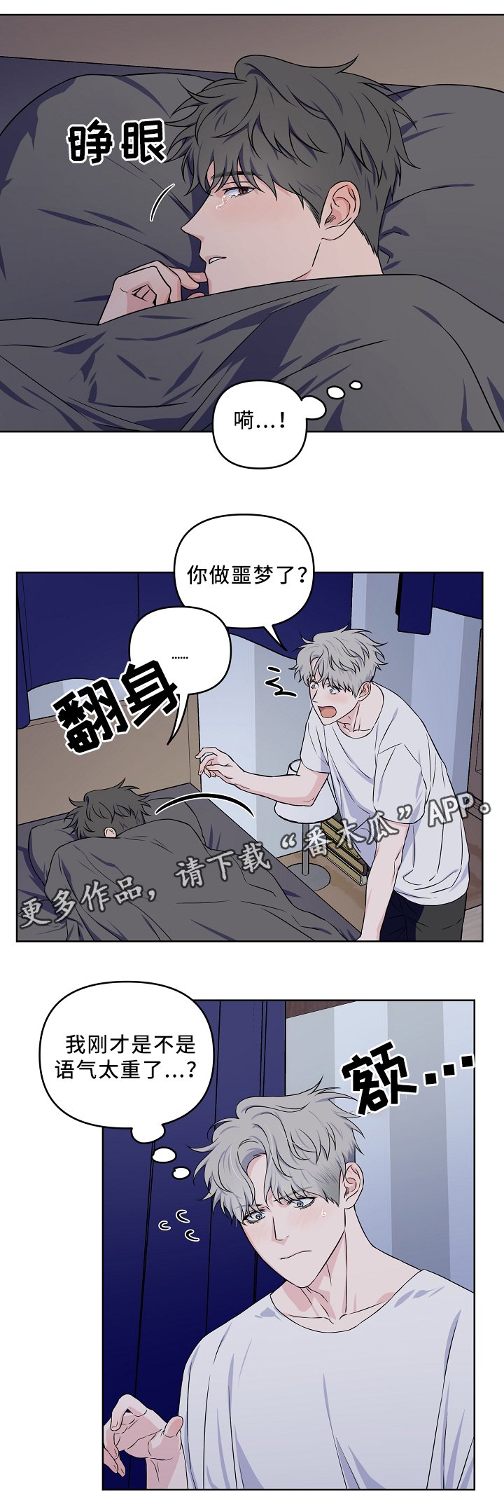 第29章：一起睡觉