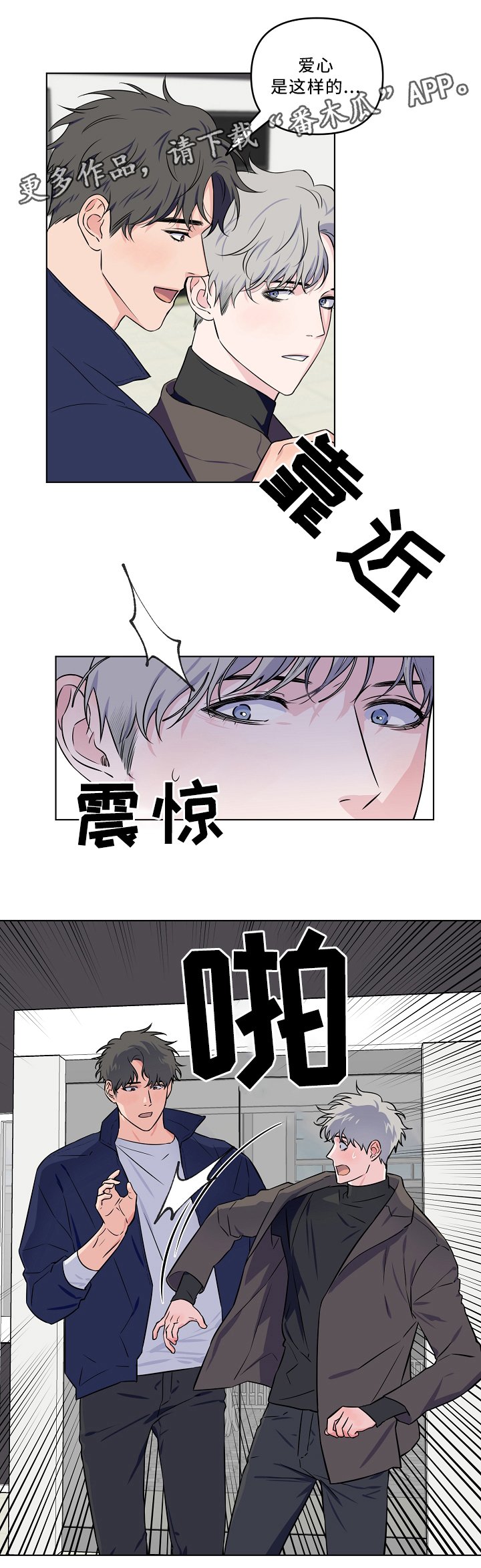 第31章：爱心