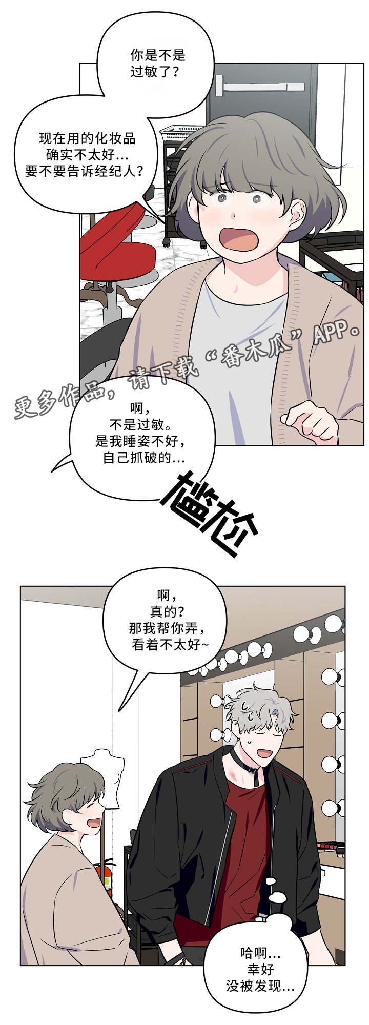 第32章：掩盖