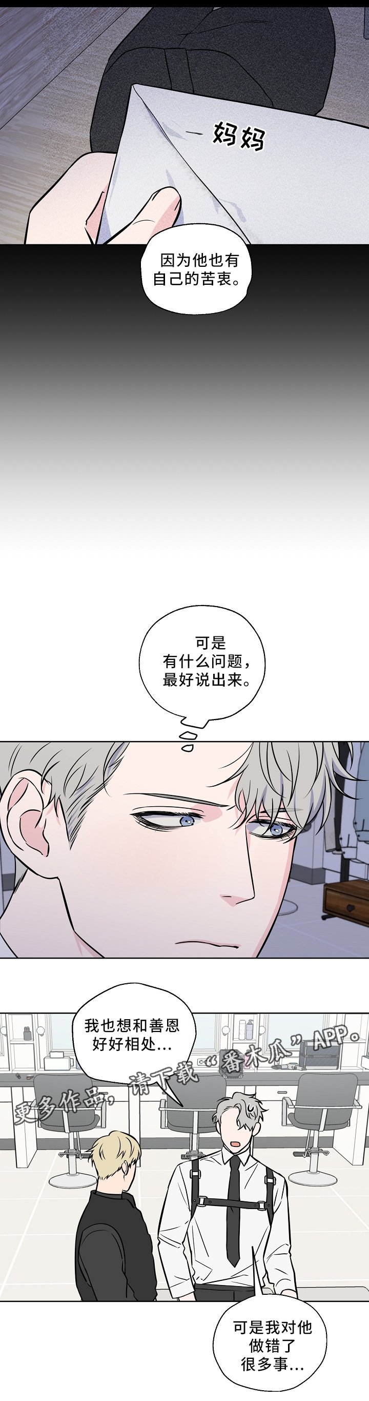 第39章：解开心结