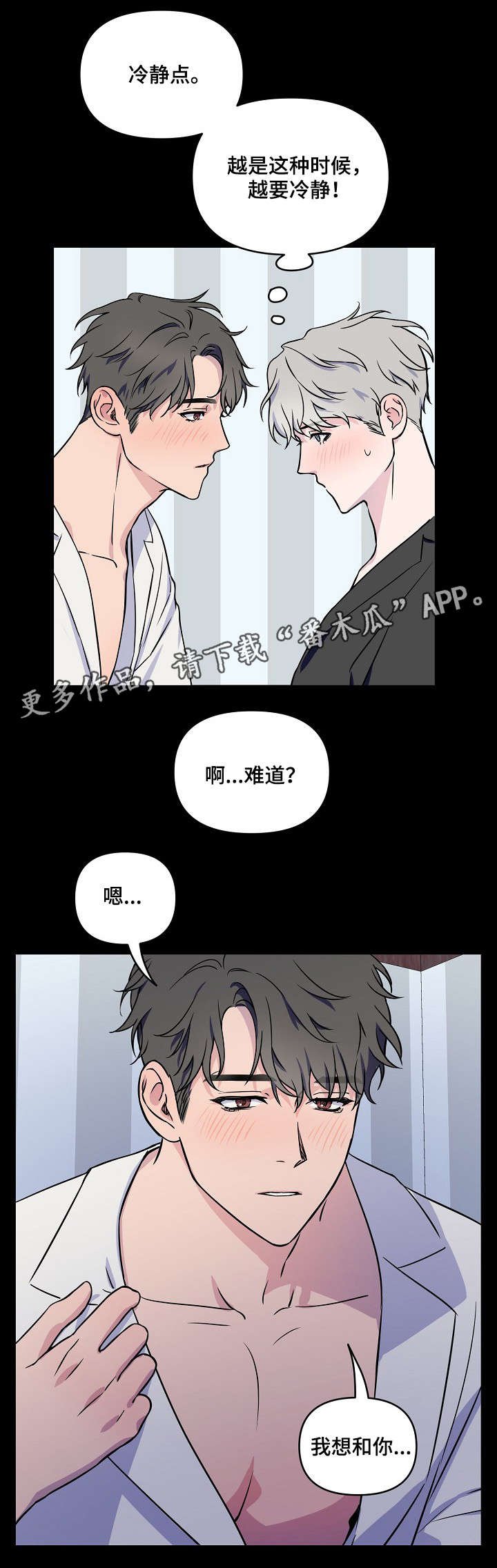 第4章：是梦吗