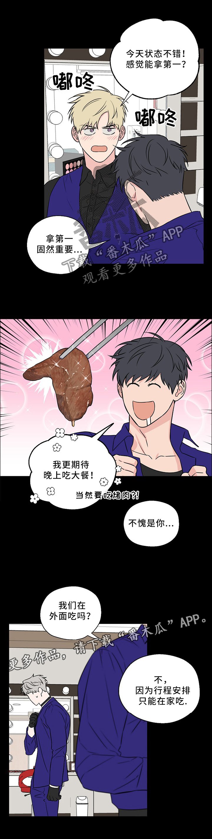 第46章：演出前夕