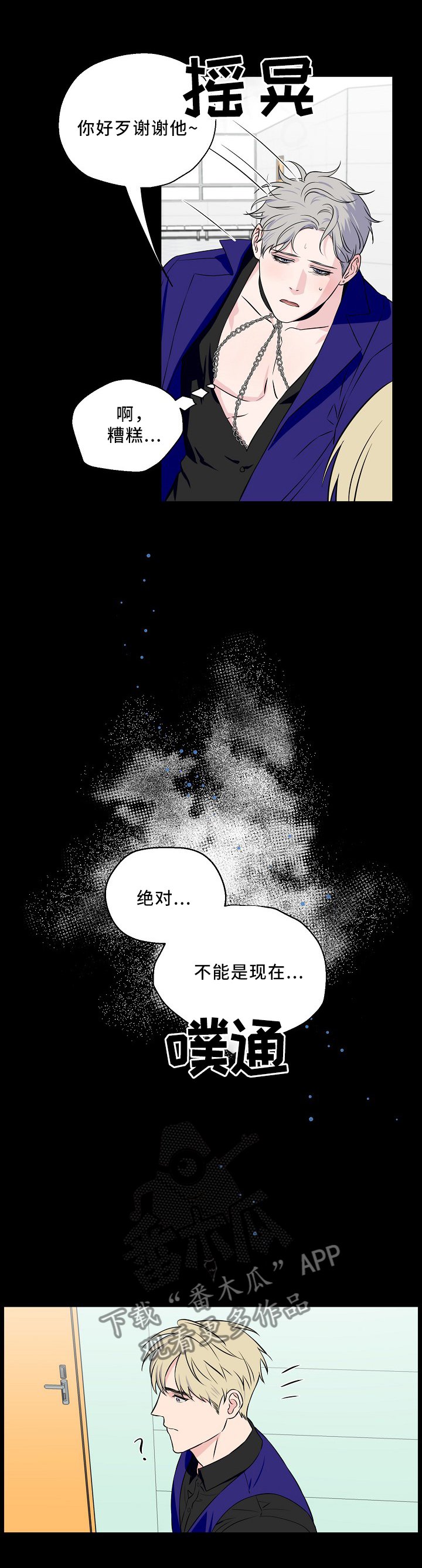 第47章：意外事故