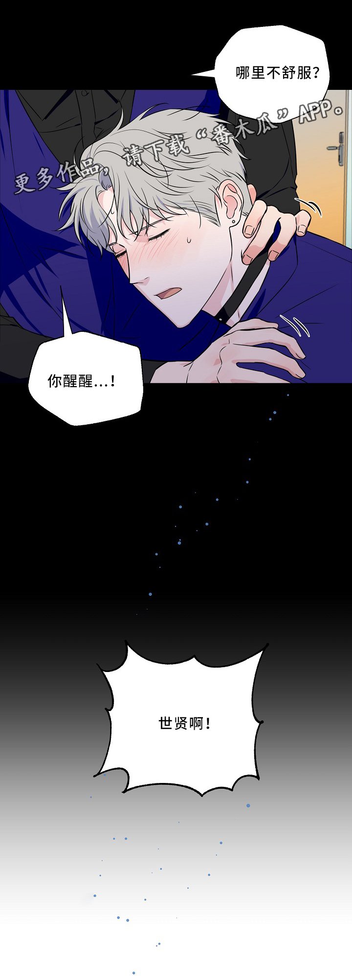 第47章：意外事故