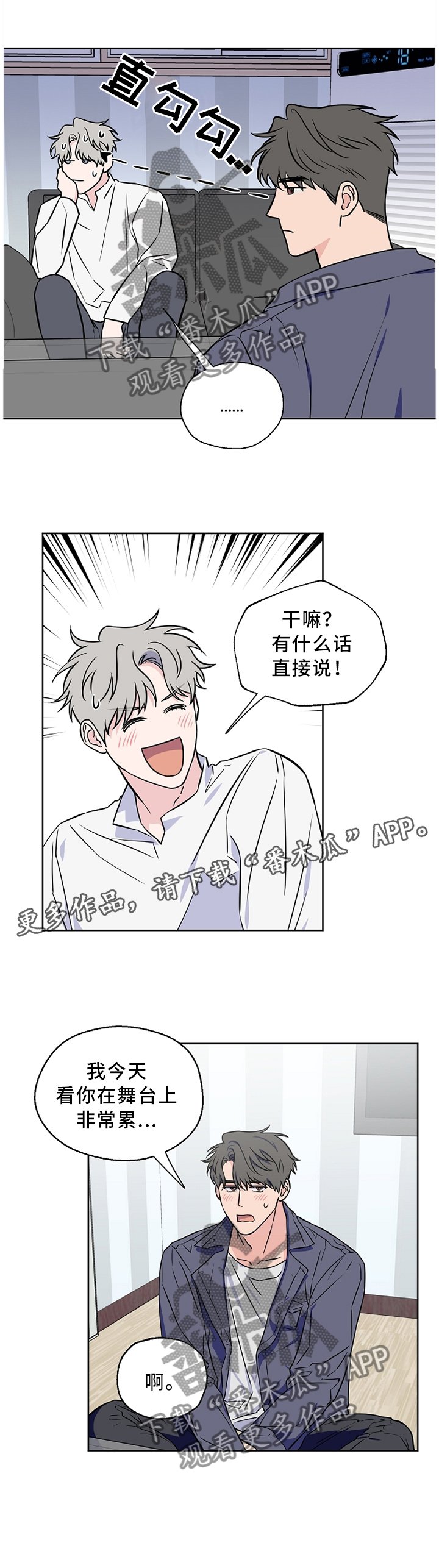 第48章：【第二季】有话直说