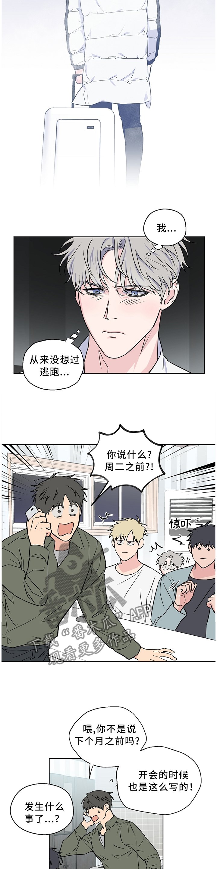 第49章：【第二季】吵架
