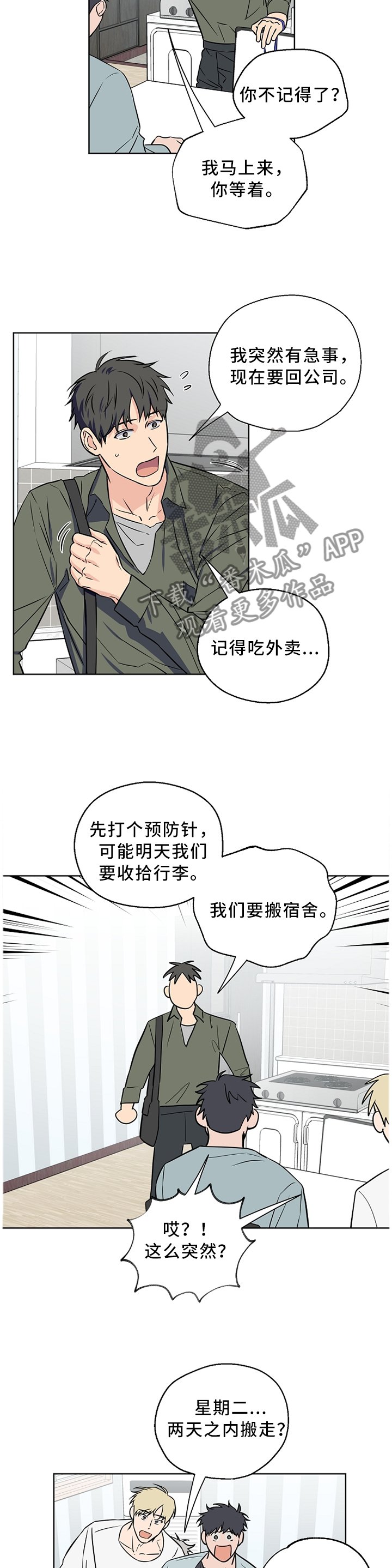 第49章：【第二季】吵架