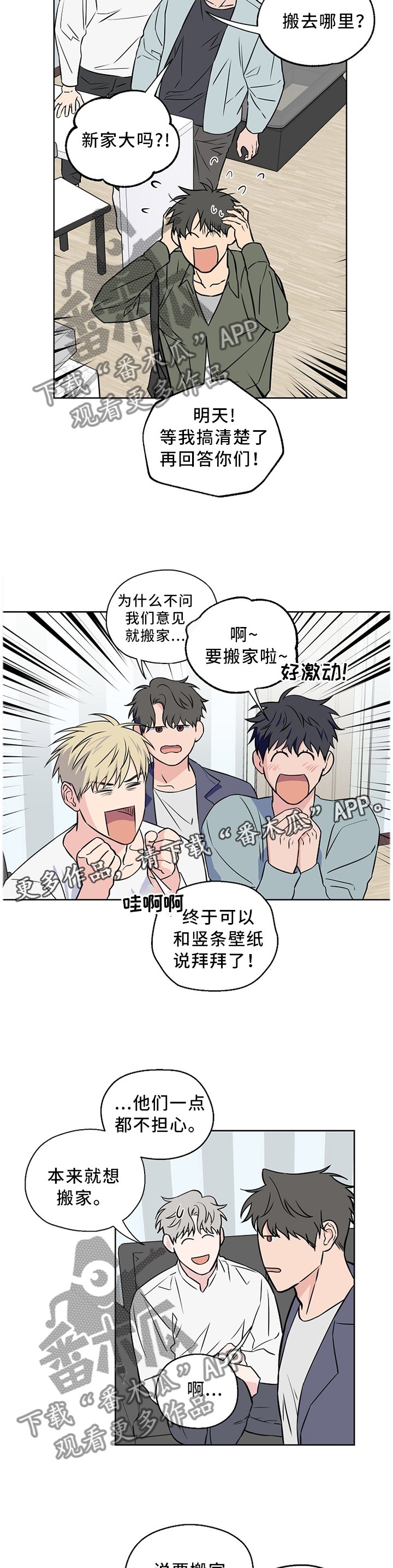 第49章：【第二季】吵架