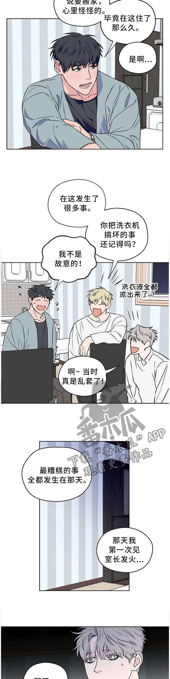 第49章：【第二季】吵架