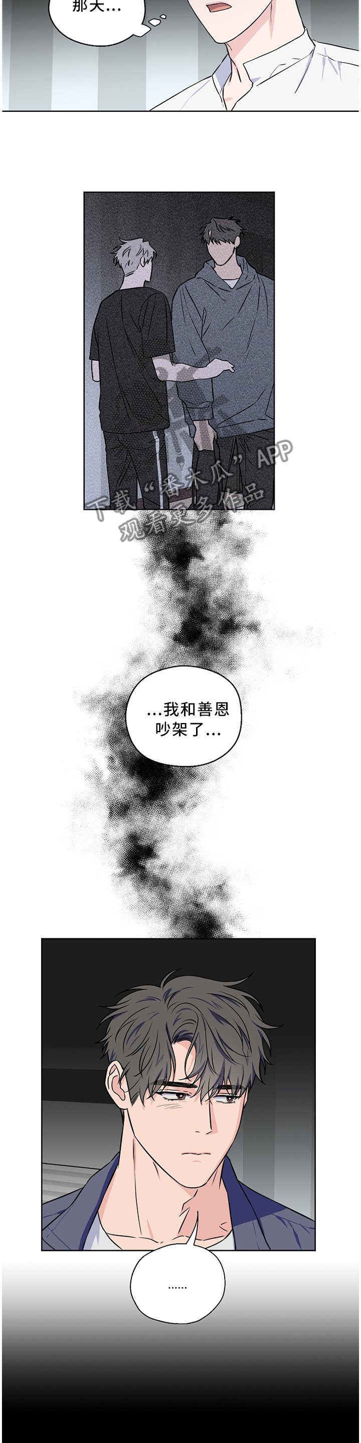 第49章：【第二季】吵架