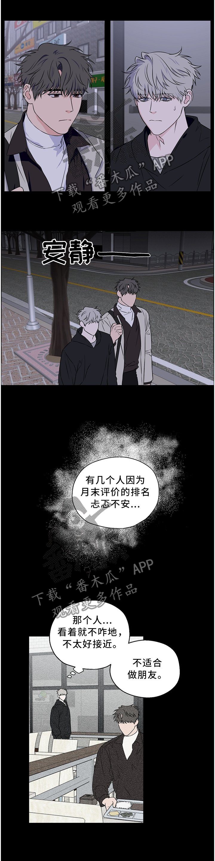 第49章：【第二季】吵架