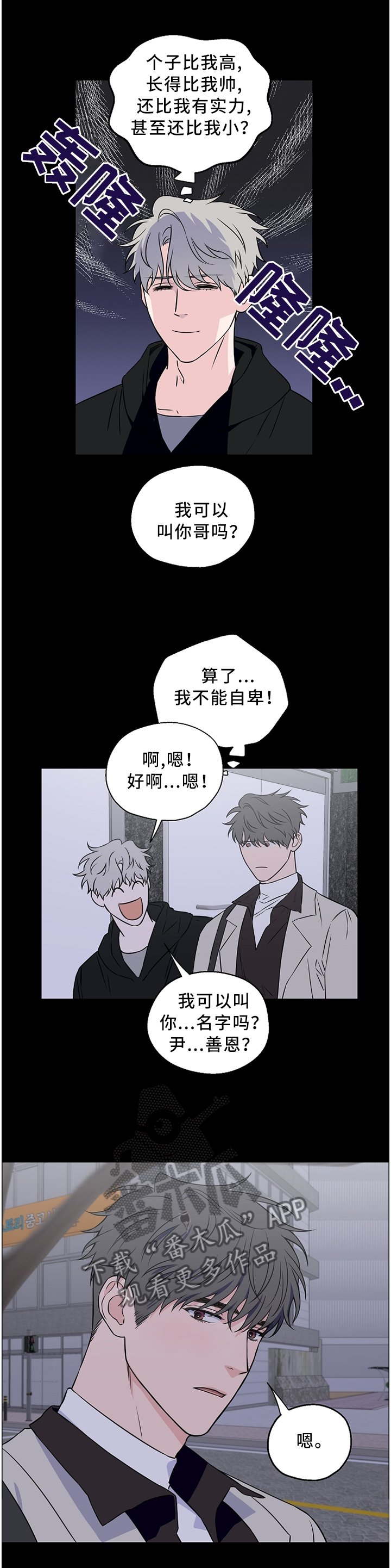 第50章：【第二季】我是不是说太重了