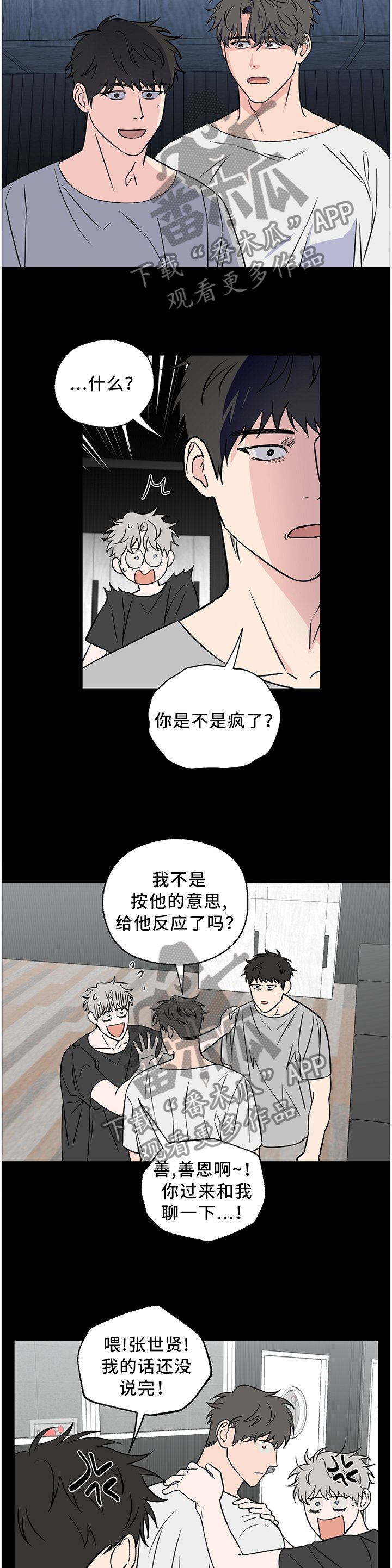 第50章：【第二季】我是不是说太重了
