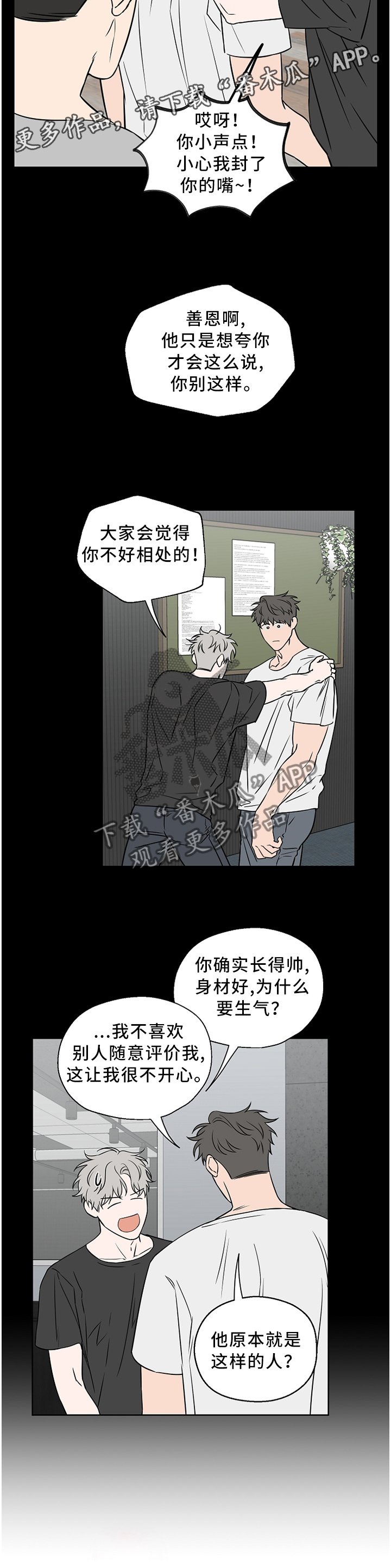 第50章：【第二季】我是不是说太重了