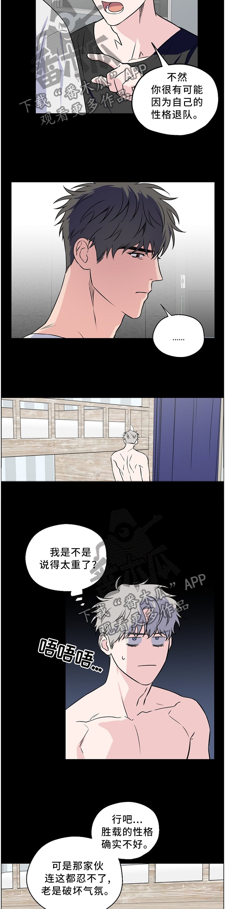 第50章：【第二季】我是不是说太重了