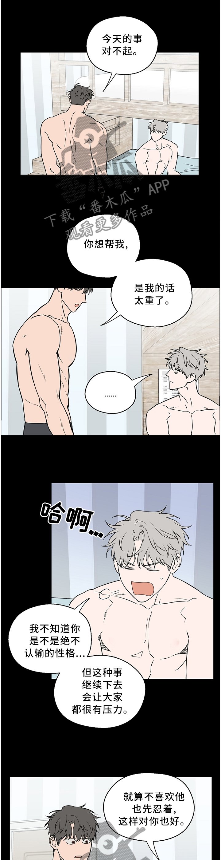 第51章：【第二季】不会说话