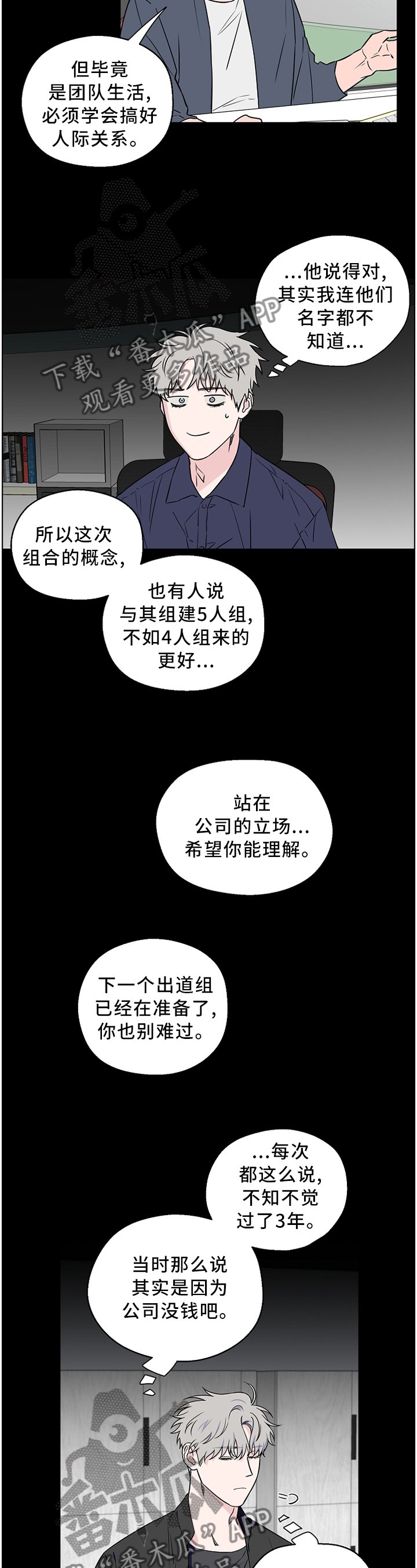 第51章：【第二季】不会说话