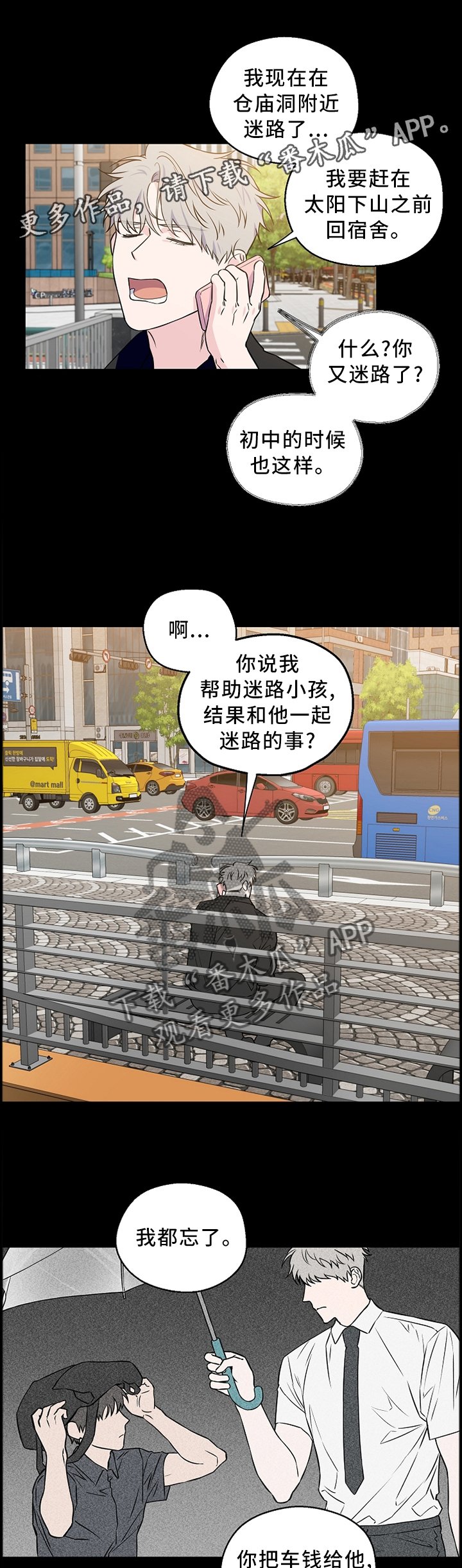 第53章：【第二季】迷路少年