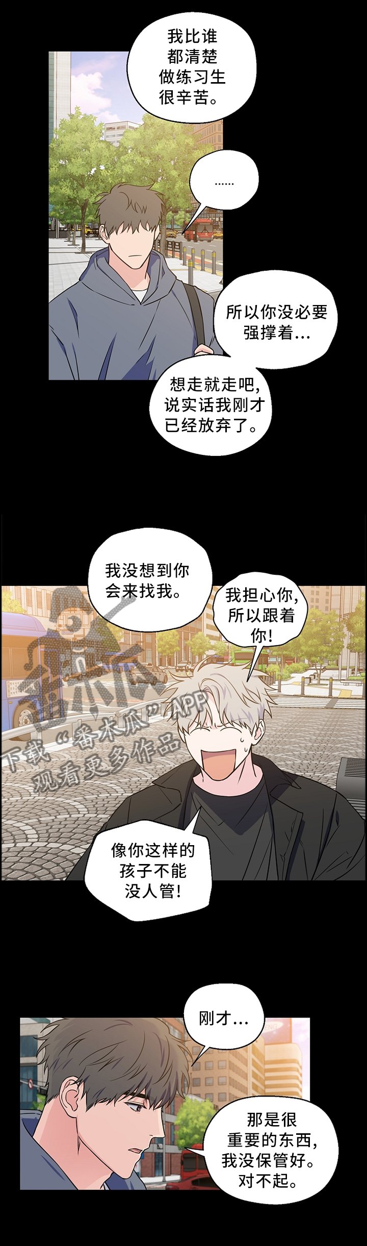 第53章：【第二季】迷路少年