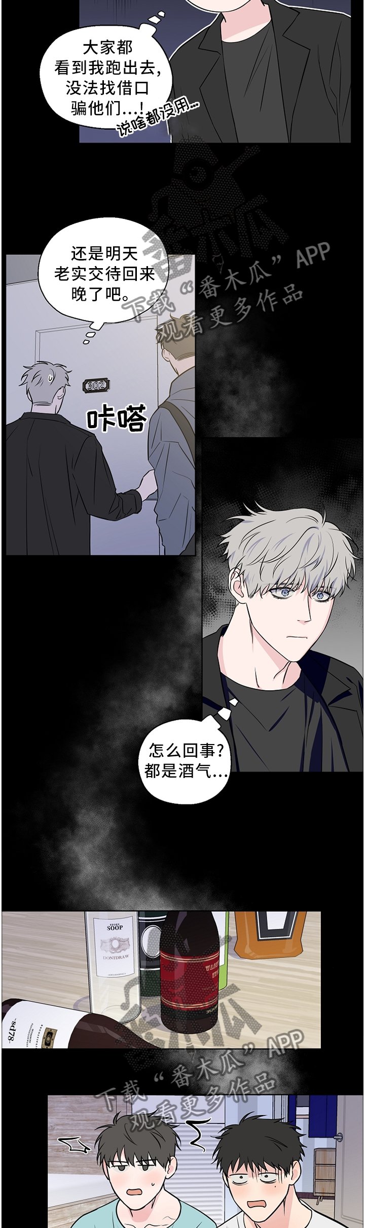 第54章：【第二季】胡说八道
