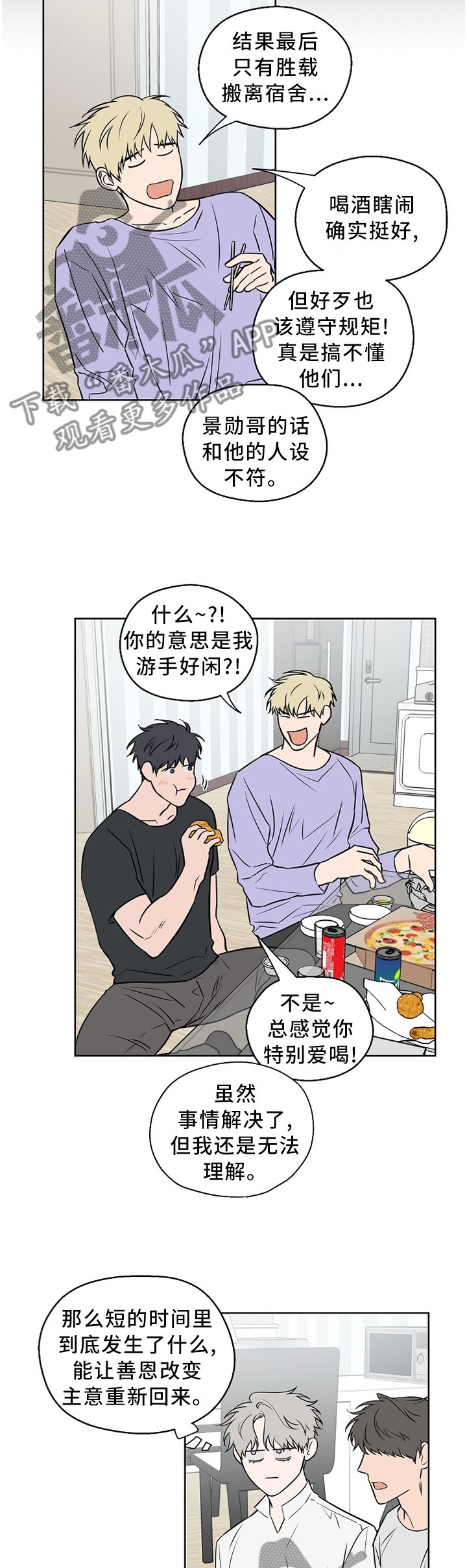 第54章：【第二季】胡说八道